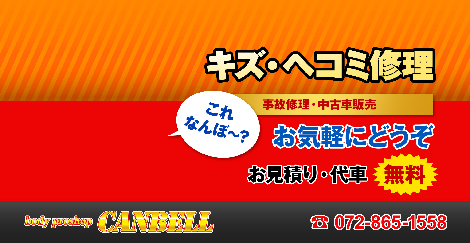ボディプロショップキャンベル